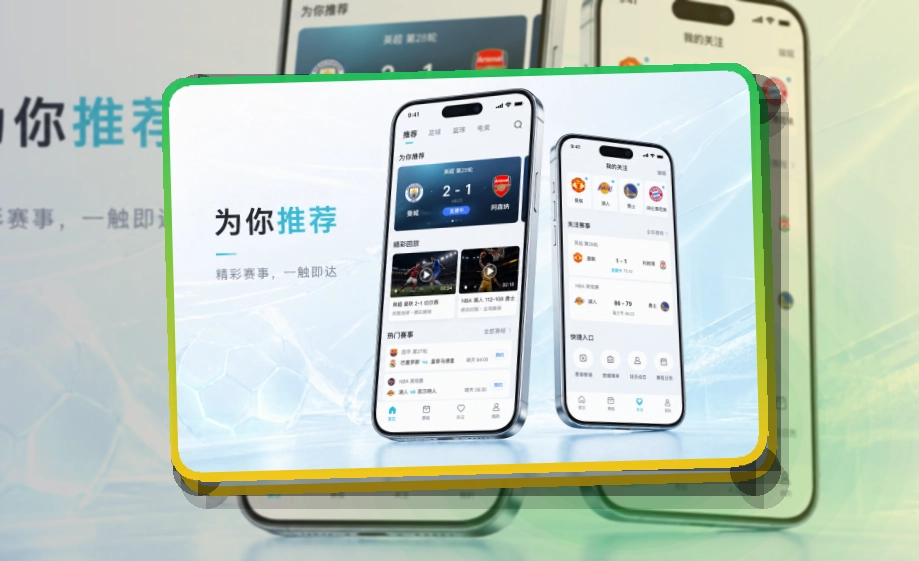 满冠体育 App看赛优势，热门比赛和焦点提醒都更顺手 页面展示